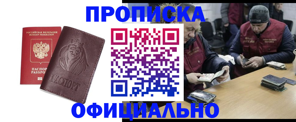 временная регистрация в Комсомольске-на-Амуре