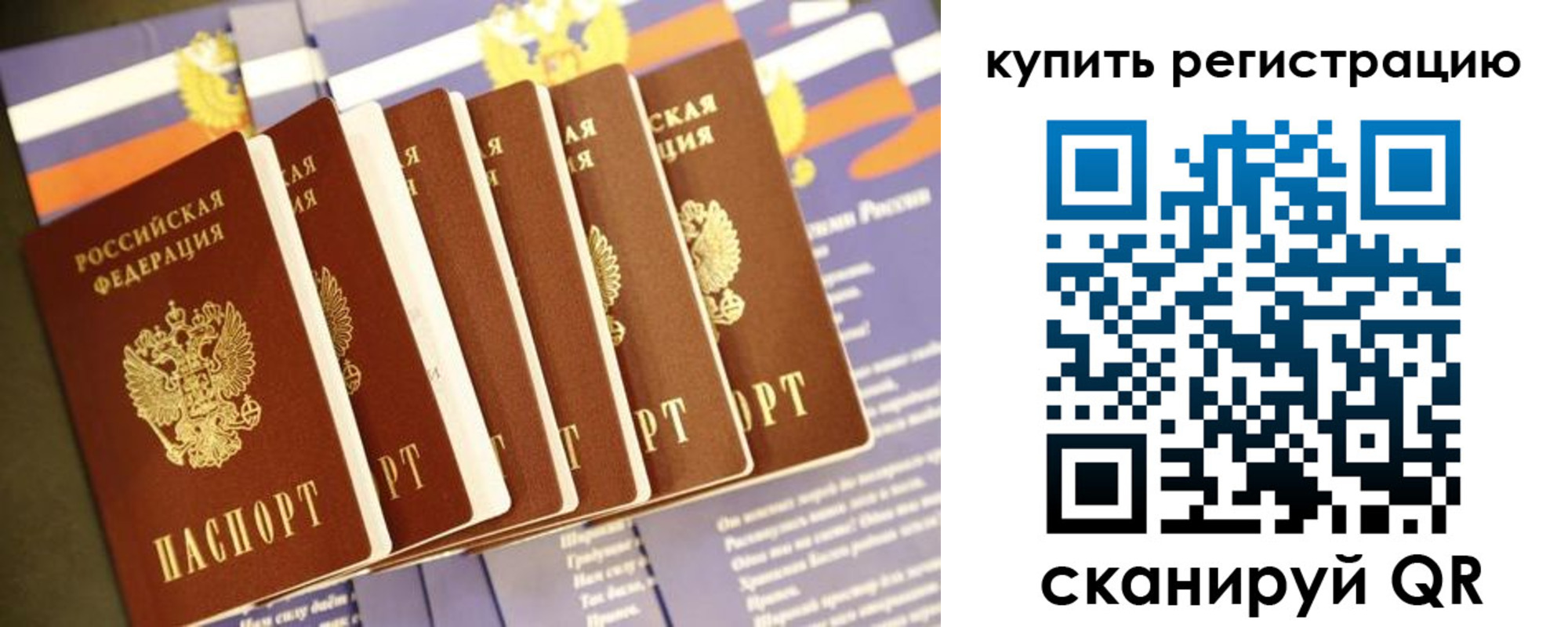 прописка регистрация в Комсомольске-на-Амуре