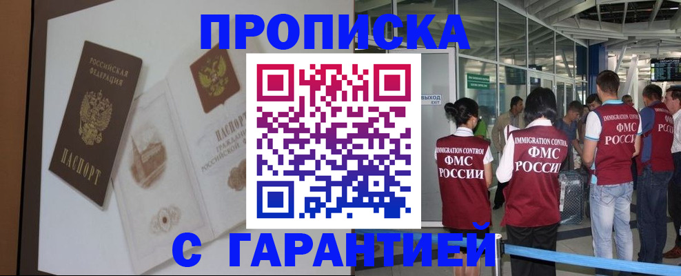 прописка законно в Комсомольске-на-Амуре