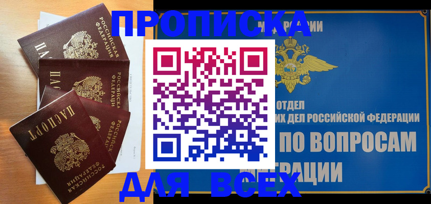 прописка для школы в Комсомольске-на-Амуре