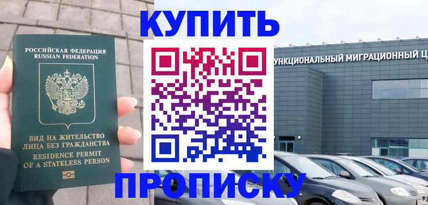 прописка ребенка в Комсомольске-на-Амуре