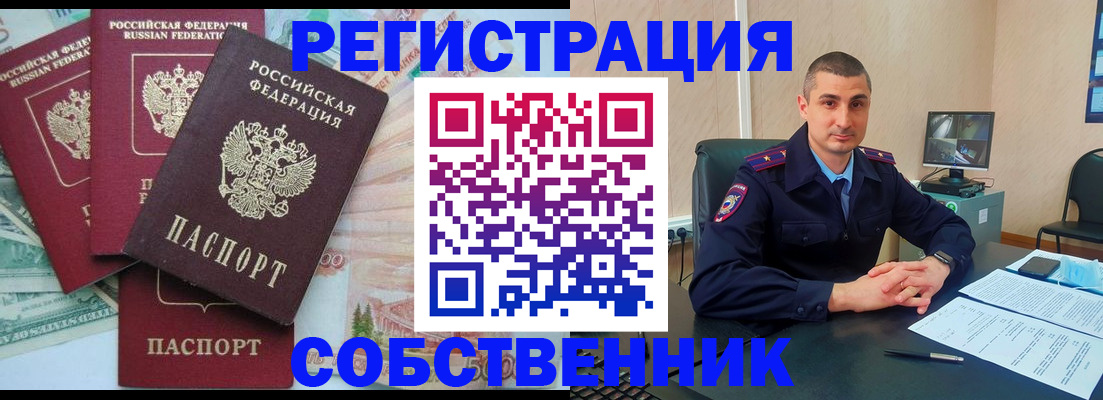 временная регистрация недорого в Комсомольске-на-Амуре
